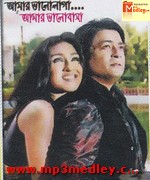 Amar Valolaga 2009 song download